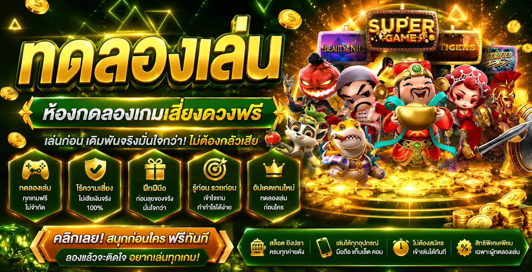 ทดลองเล่น PG SLOT ฟรีที่ JUAD69 ไม่ต้องสมัคร