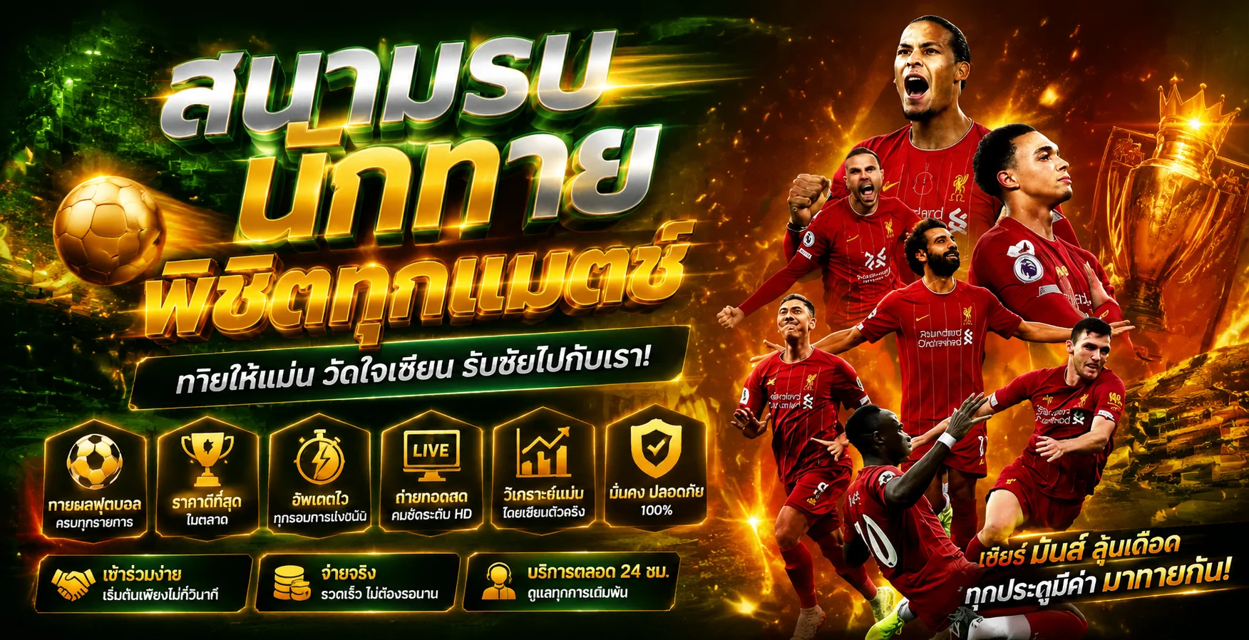 ผลบอลสดอัปเดตเรียลไทม์ที่ JUAD69